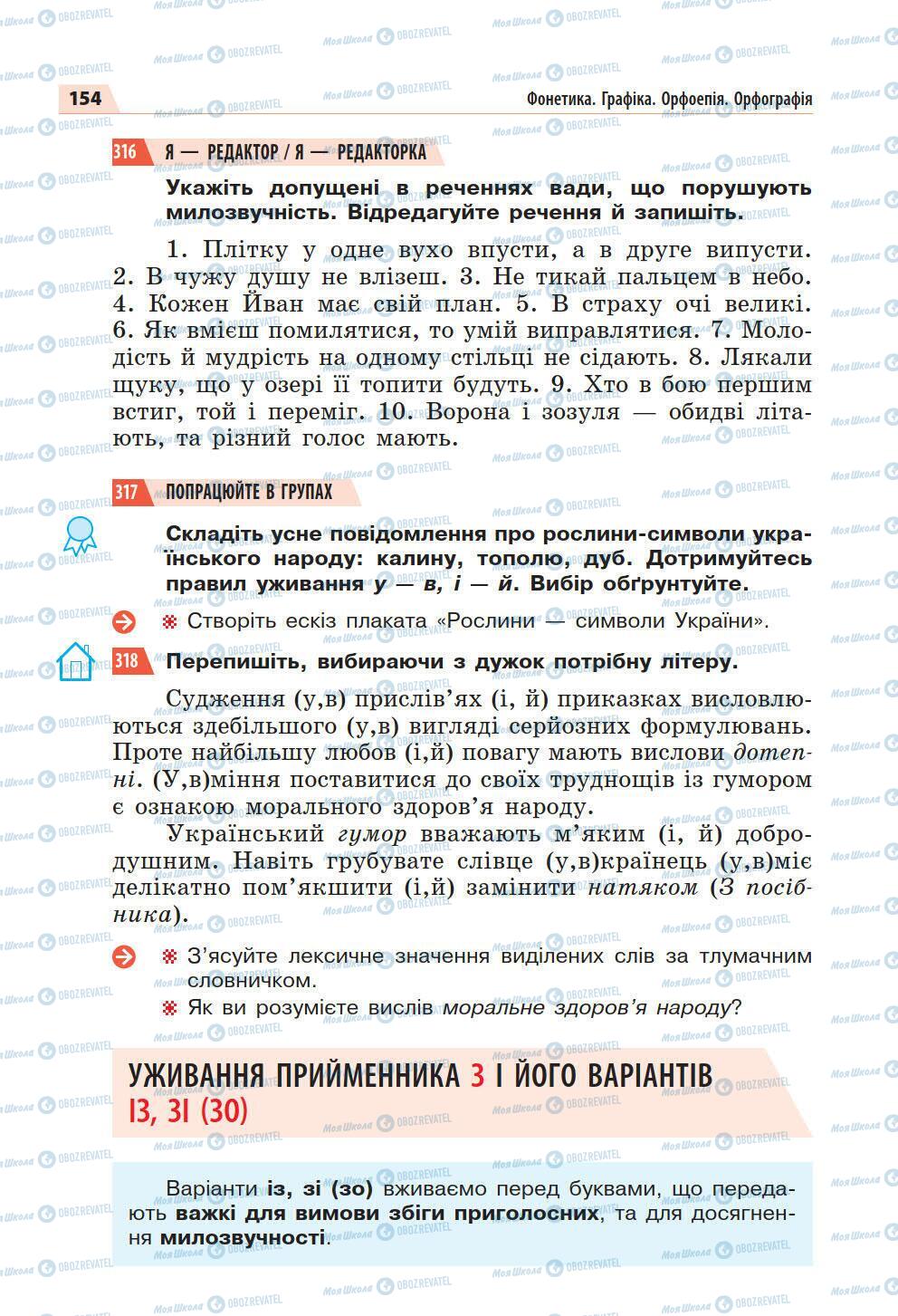 Підручники Українська мова 5 клас сторінка 154