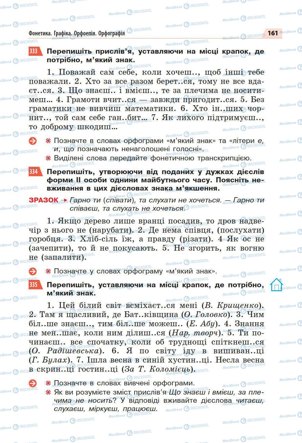 Підручники Українська мова 5 клас сторінка 161