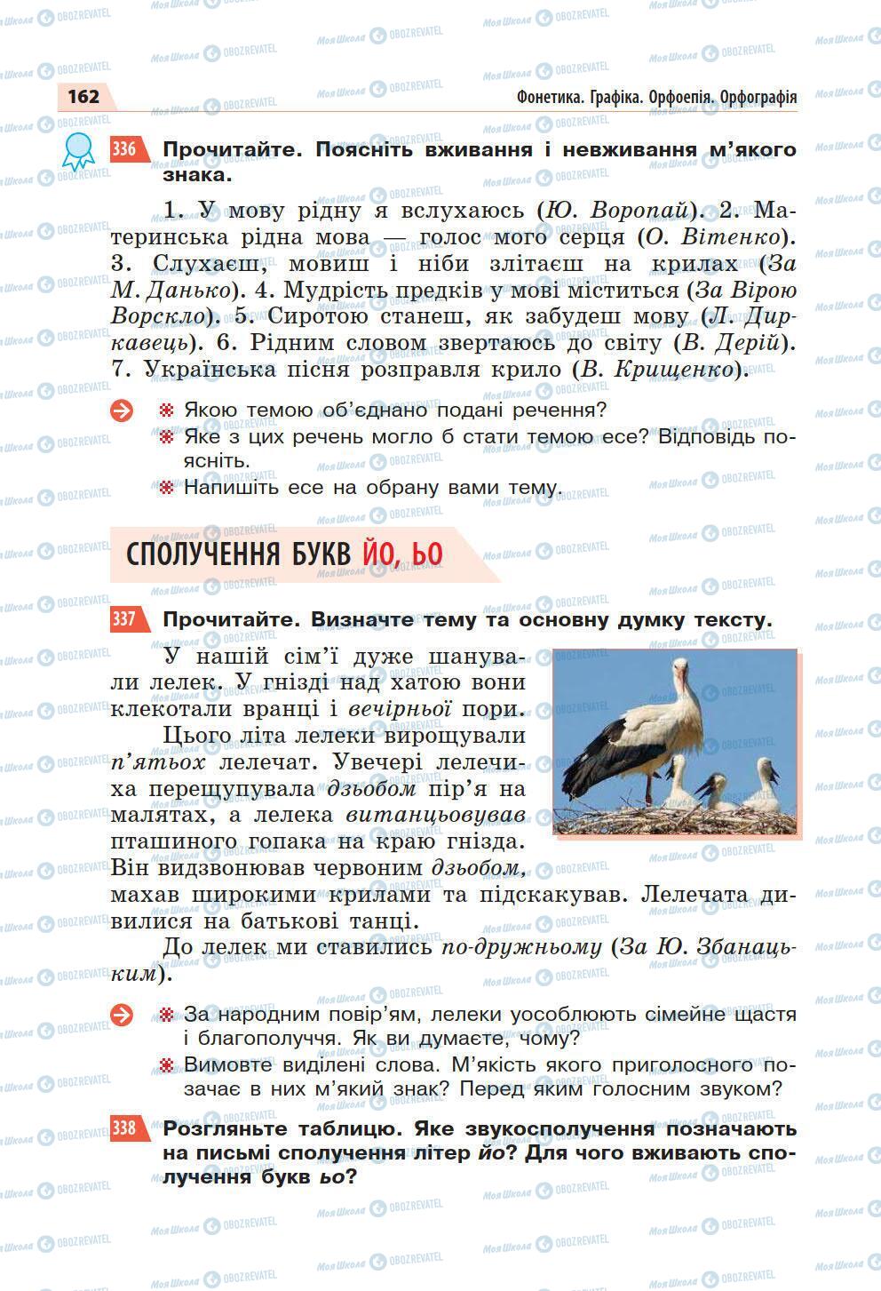 Підручники Українська мова 5 клас сторінка 162