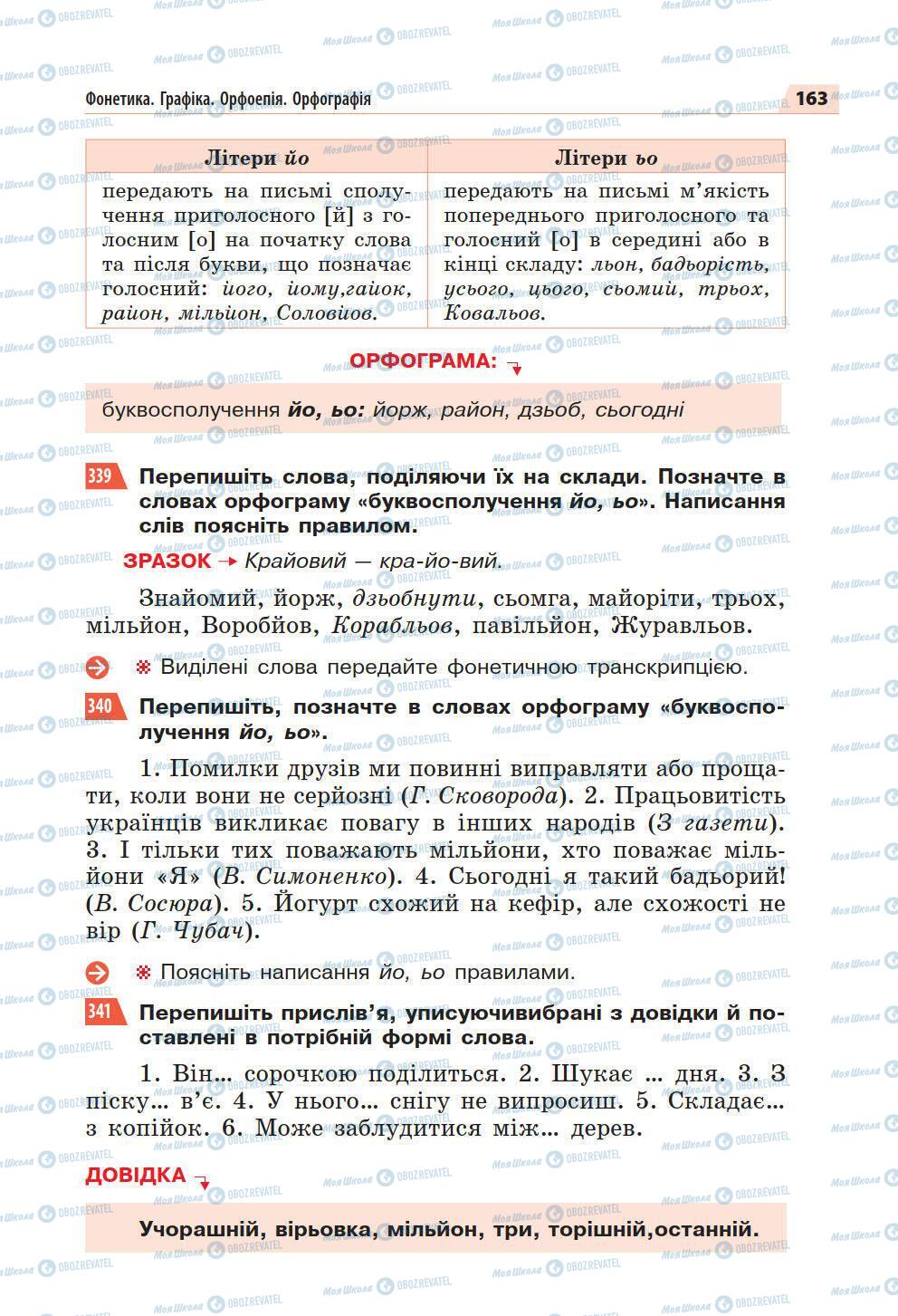 Підручники Українська мова 5 клас сторінка 163