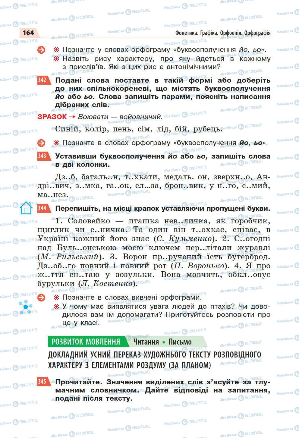 Підручники Українська мова 5 клас сторінка 164