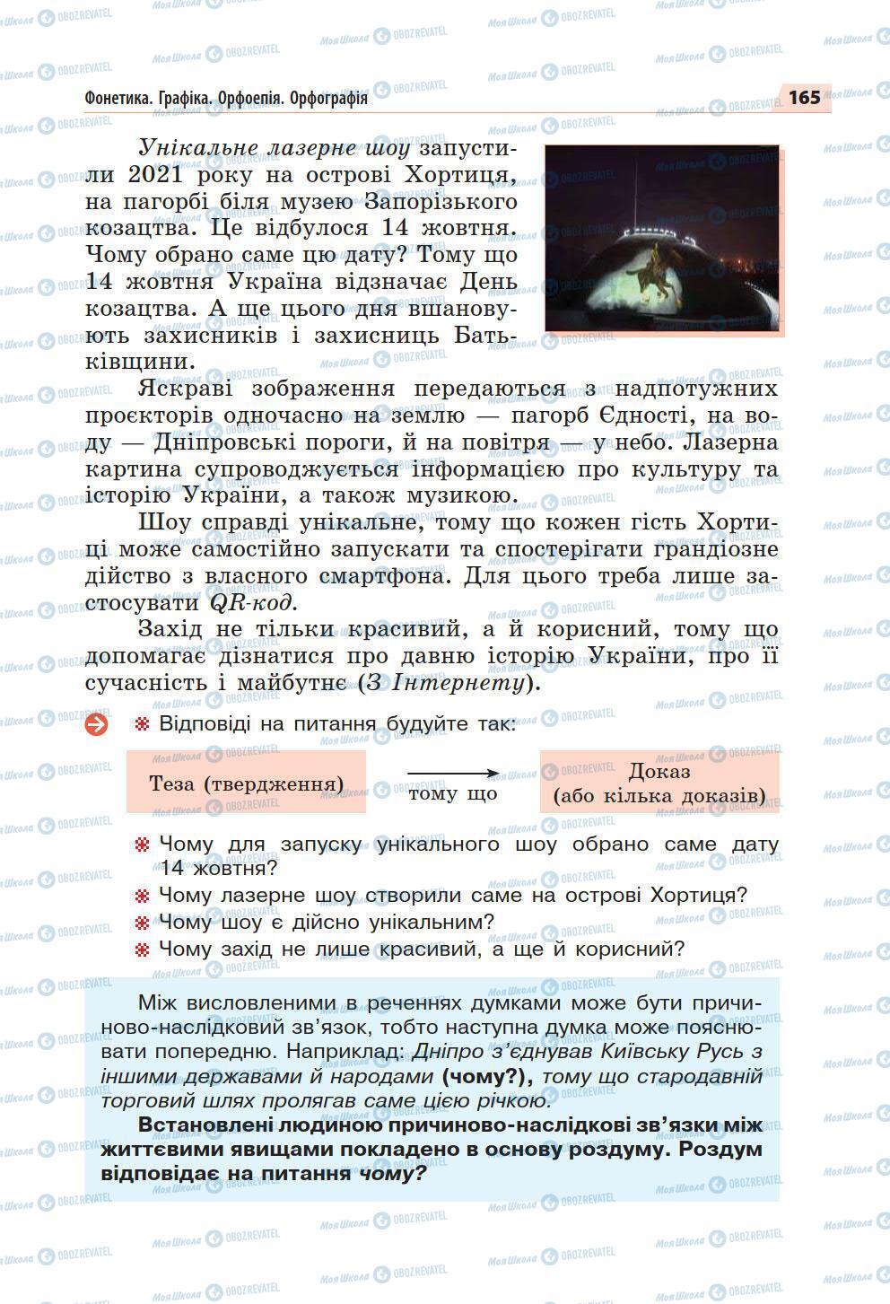 Підручники Українська мова 5 клас сторінка 165