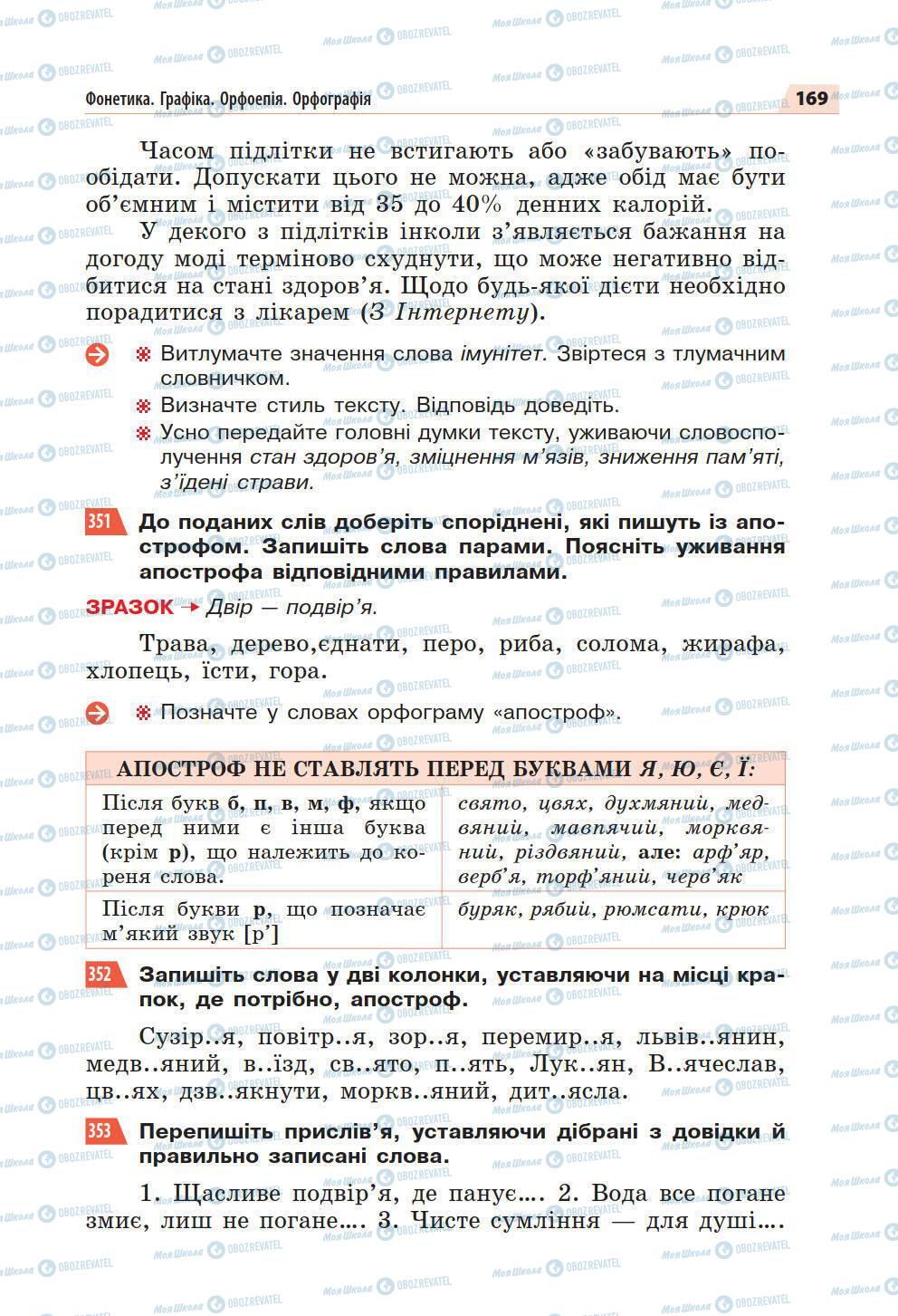 Підручники Українська мова 5 клас сторінка 169