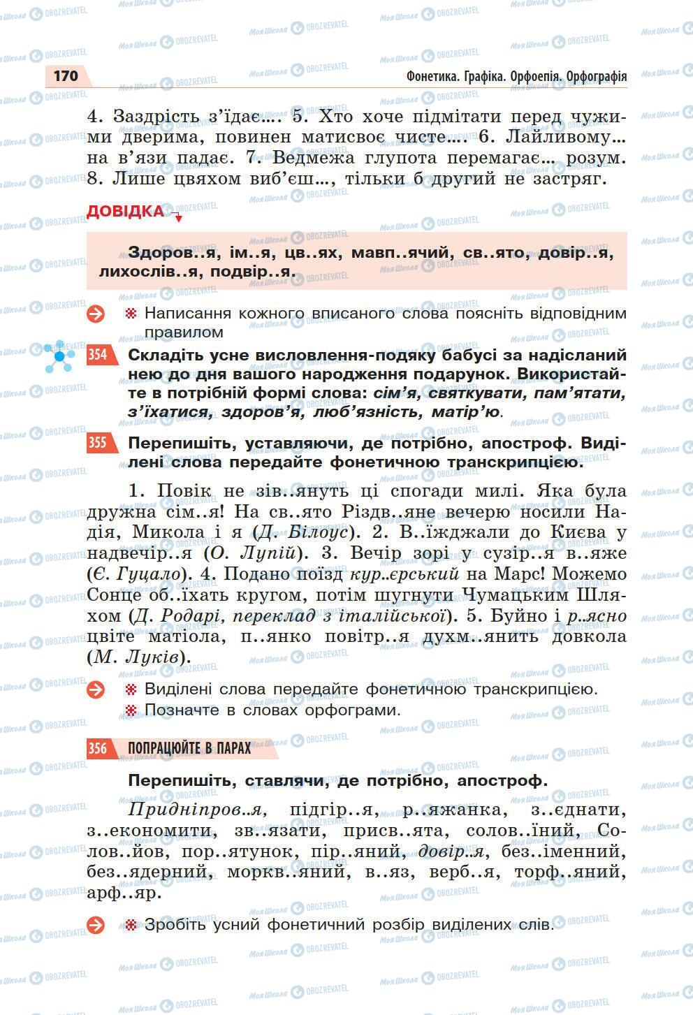 Підручники Українська мова 5 клас сторінка 170