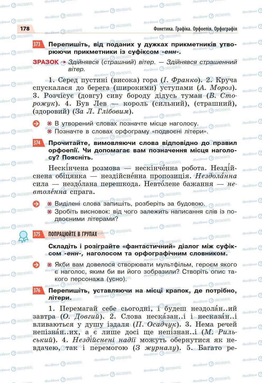 Підручники Українська мова 5 клас сторінка 178