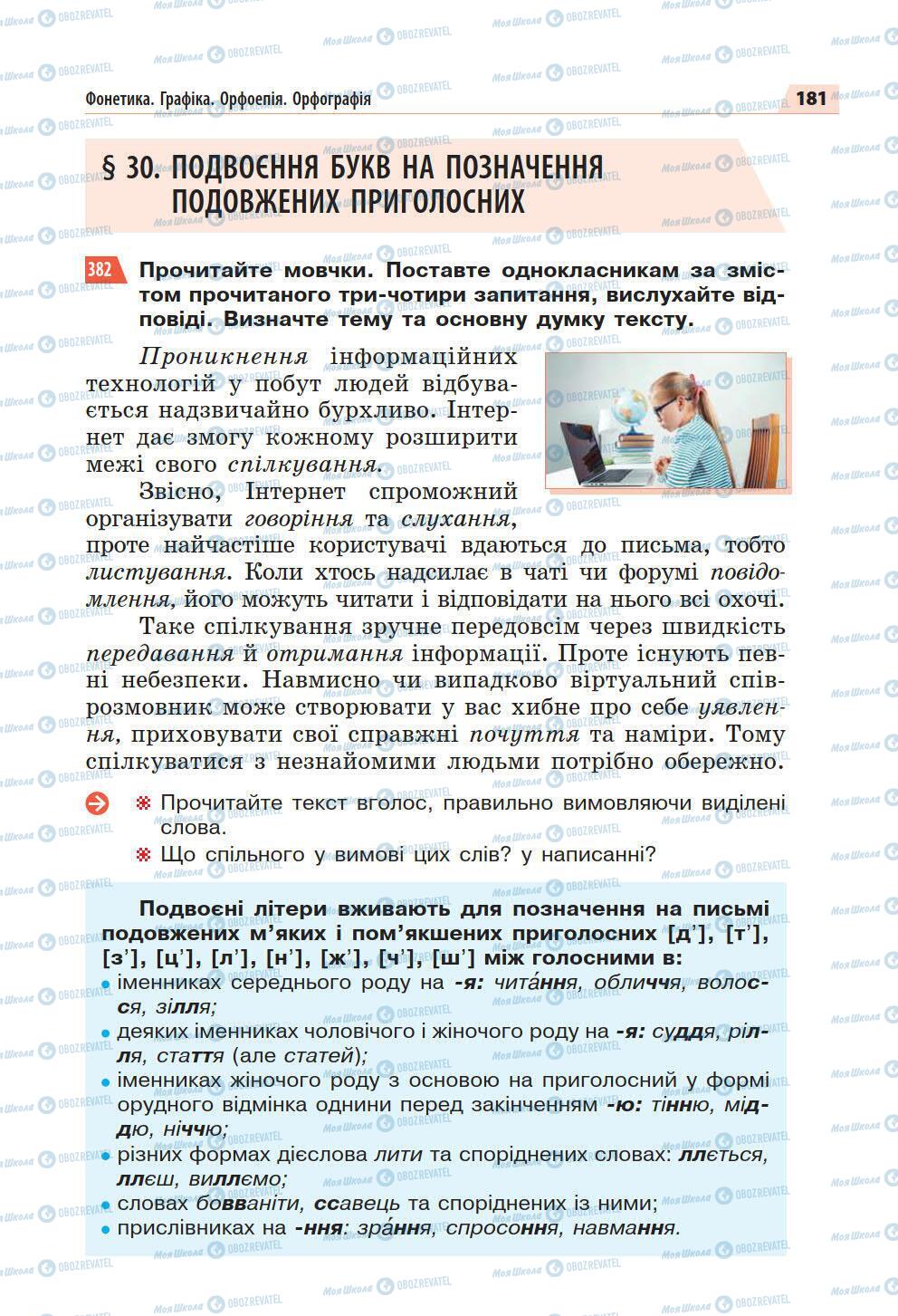 Підручники Українська мова 5 клас сторінка 181