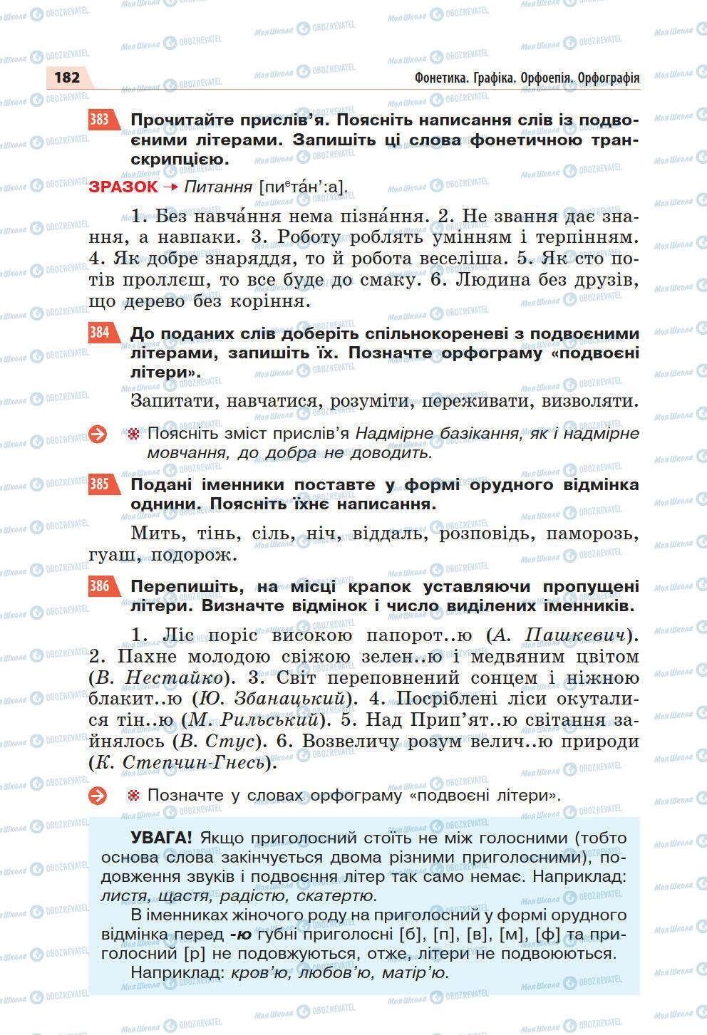 Підручники Українська мова 5 клас сторінка 182