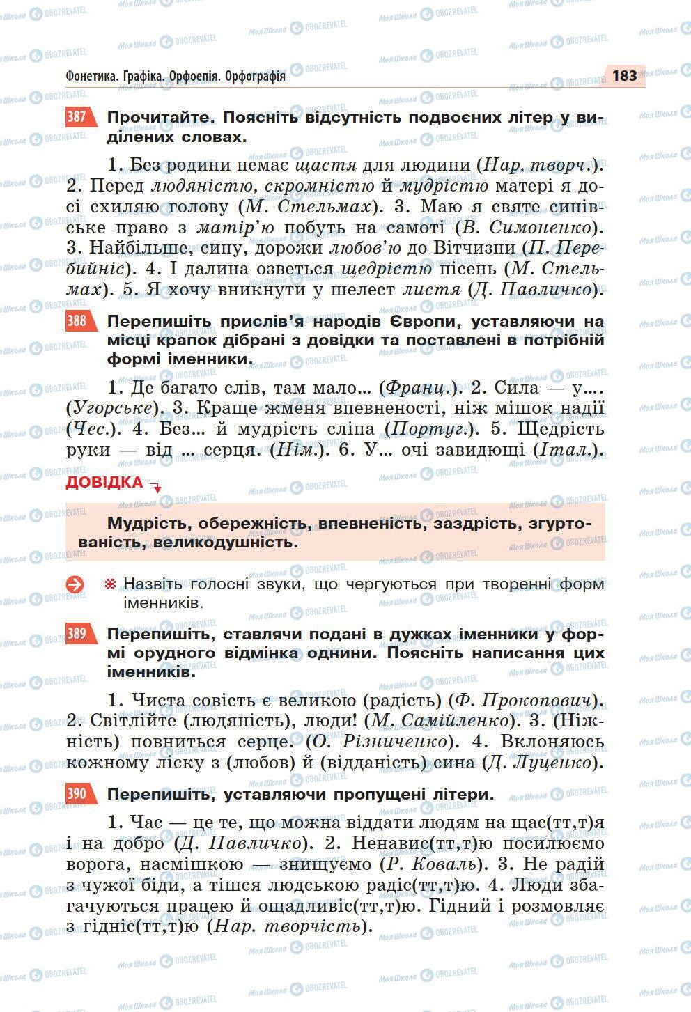 Підручники Українська мова 5 клас сторінка 183