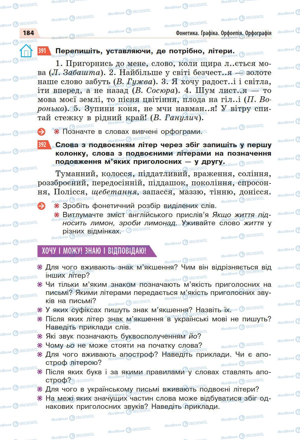 Підручники Українська мова 5 клас сторінка 184