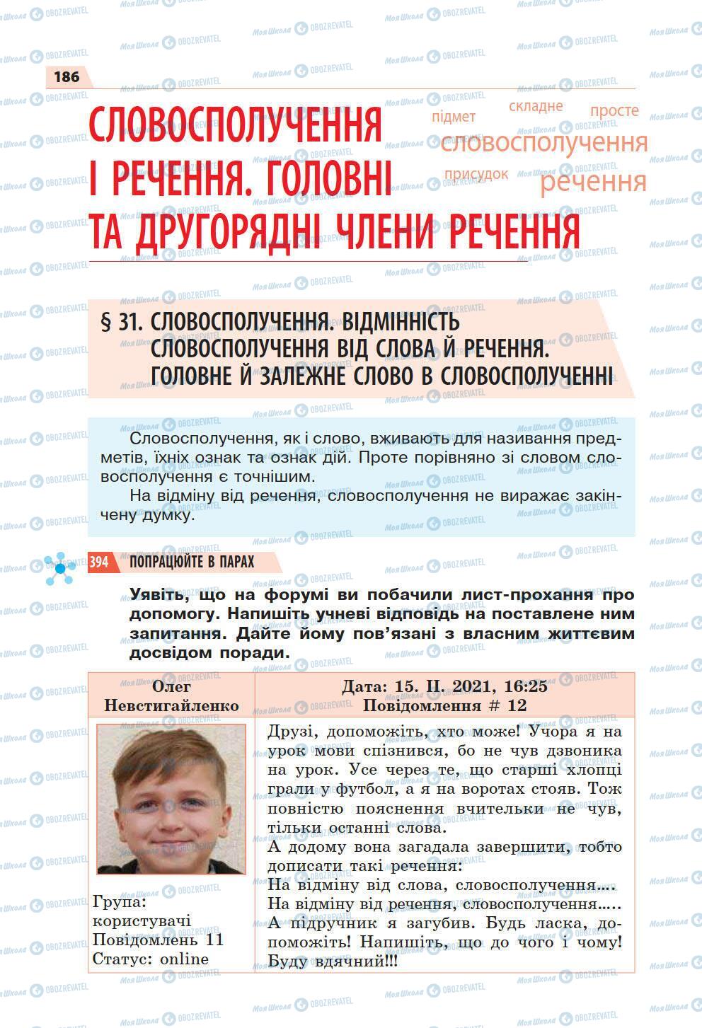 Підручники Українська мова 5 клас сторінка 186