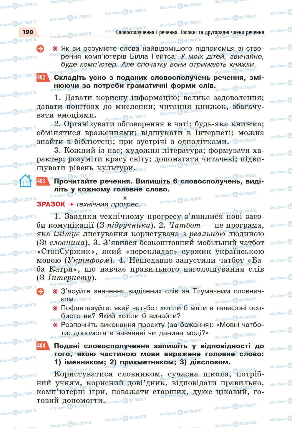 Підручники Українська мова 5 клас сторінка 190