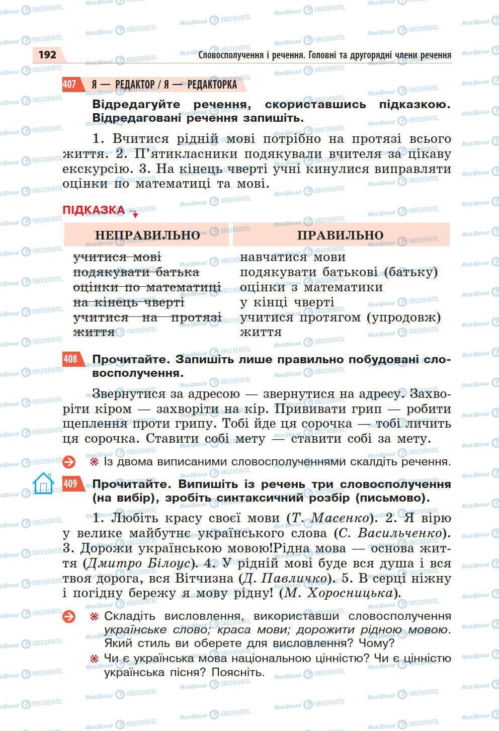 Підручники Українська мова 5 клас сторінка 192