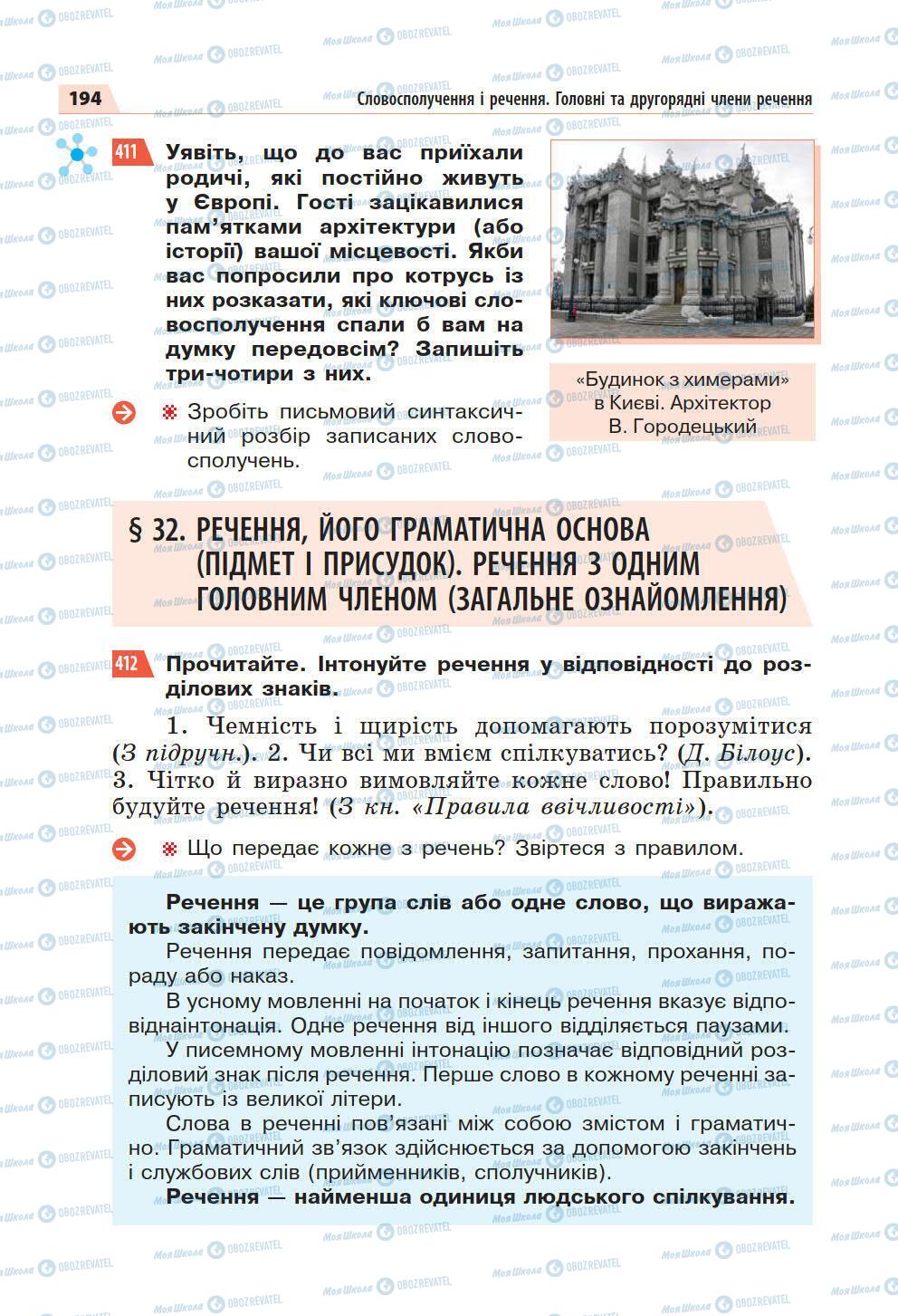 Підручники Українська мова 5 клас сторінка 194