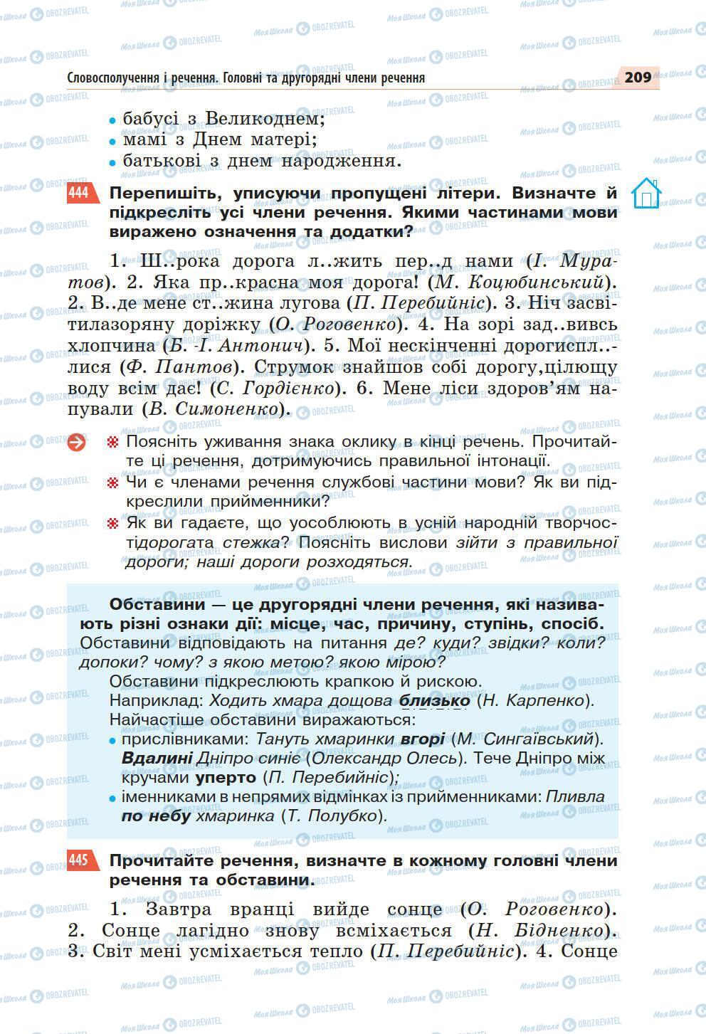 Підручники Українська мова 5 клас сторінка 209