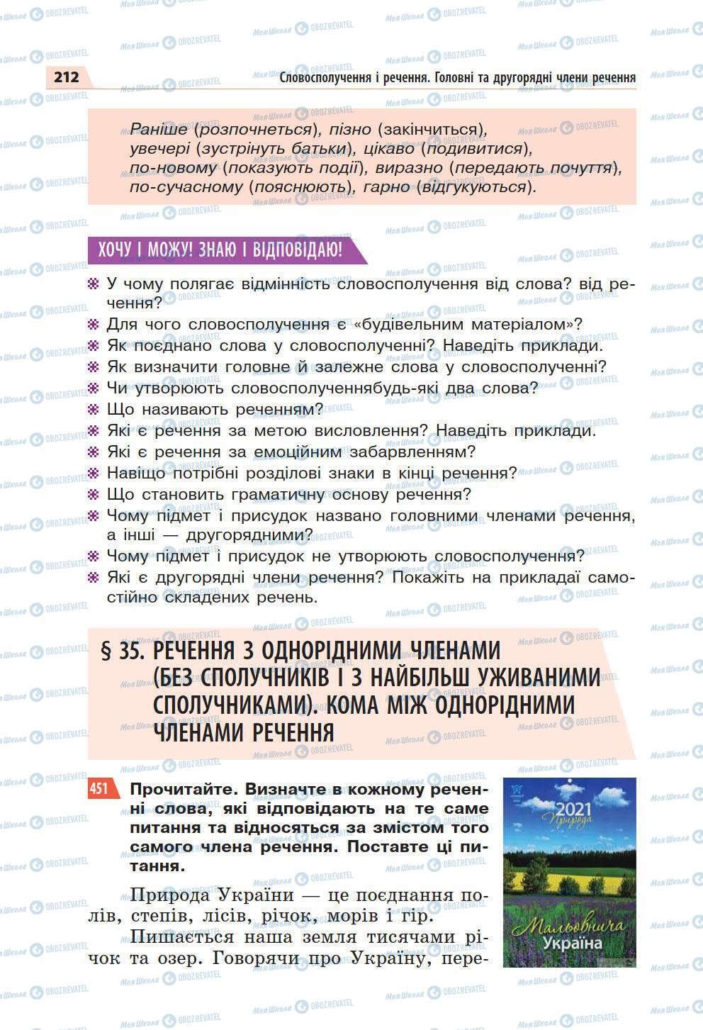 Підручники Українська мова 5 клас сторінка 212