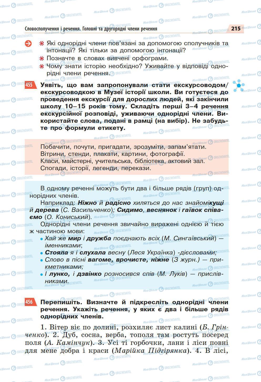 Підручники Українська мова 5 клас сторінка 215