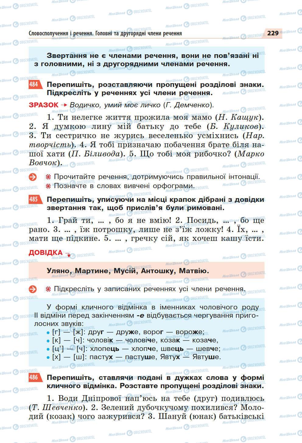 Підручники Українська мова 5 клас сторінка 229