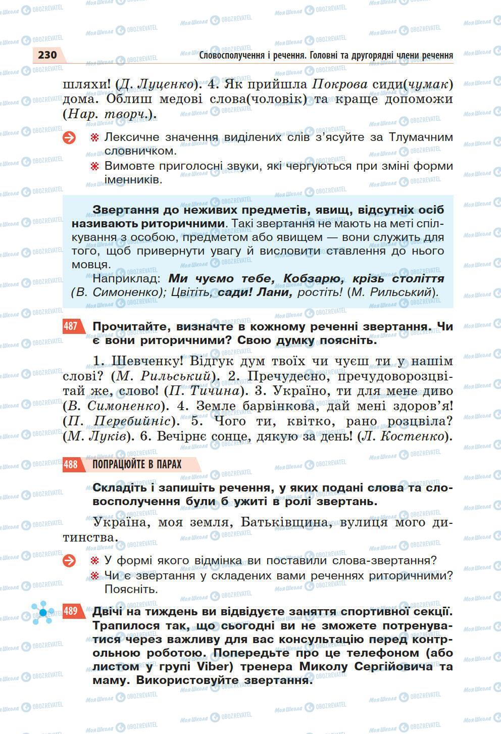 Підручники Українська мова 5 клас сторінка 230