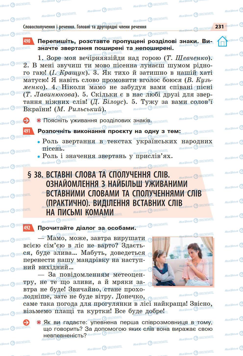 Підручники Українська мова 5 клас сторінка 231