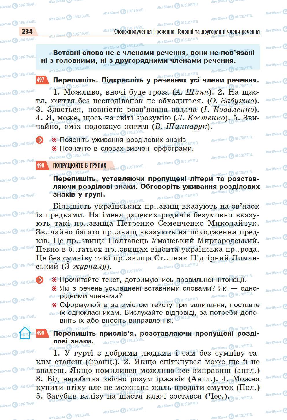 Підручники Українська мова 5 клас сторінка 234