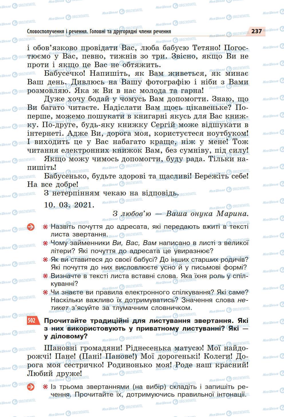 Підручники Українська мова 5 клас сторінка 237