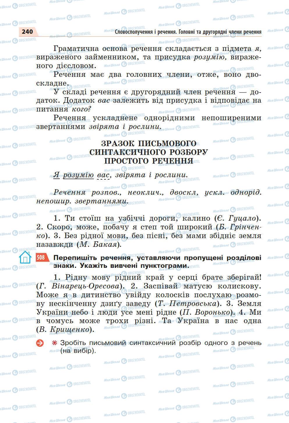 Підручники Українська мова 5 клас сторінка 240