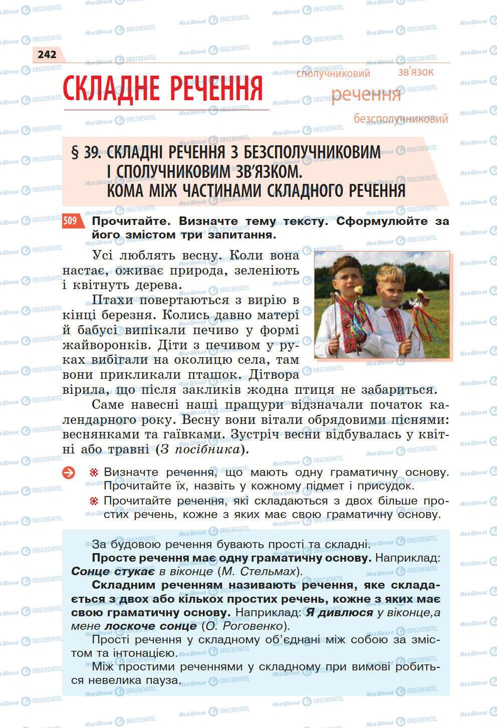 Підручники Українська мова 5 клас сторінка 242