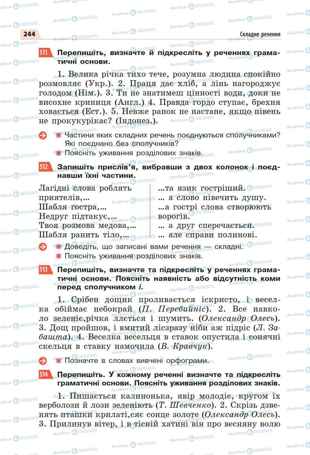 Підручники Українська мова 5 клас сторінка 244