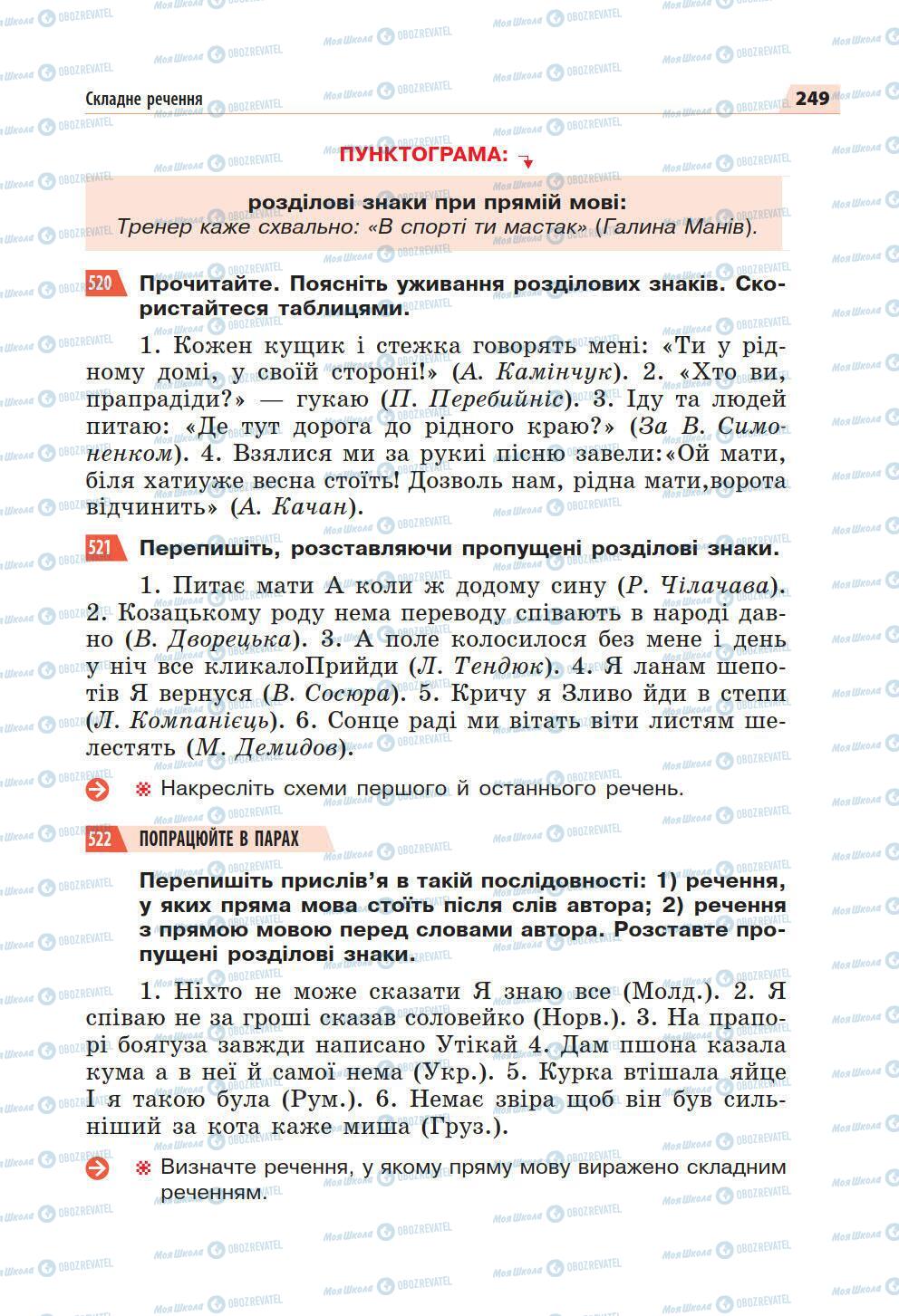 Підручники Українська мова 5 клас сторінка 249