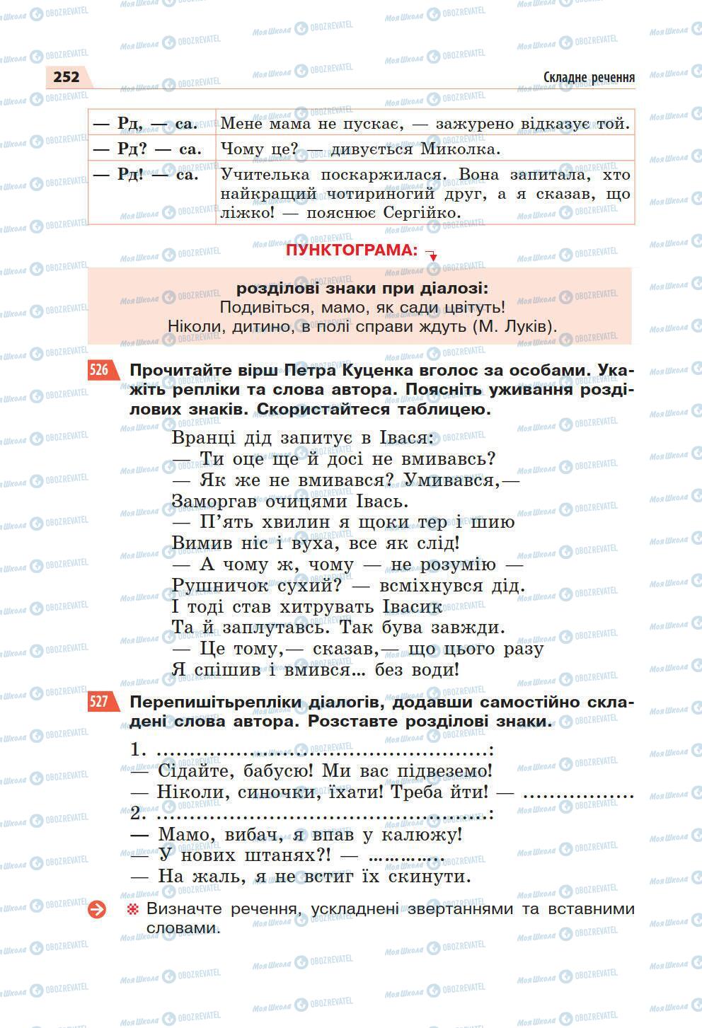 Підручники Українська мова 5 клас сторінка 252