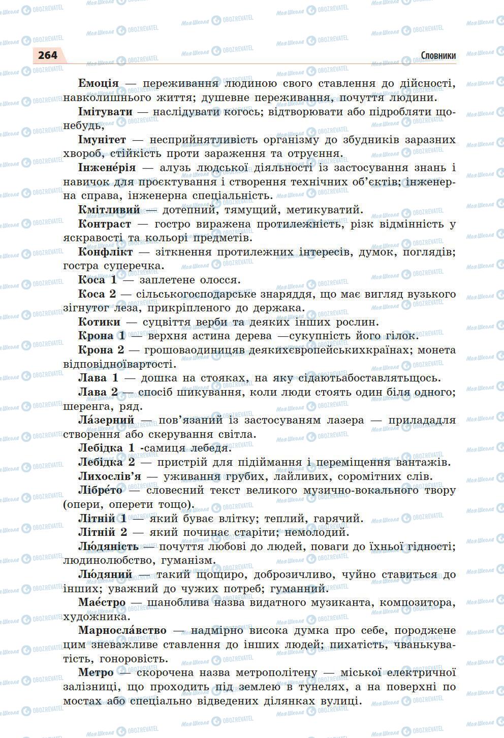 Підручники Українська мова 5 клас сторінка 264