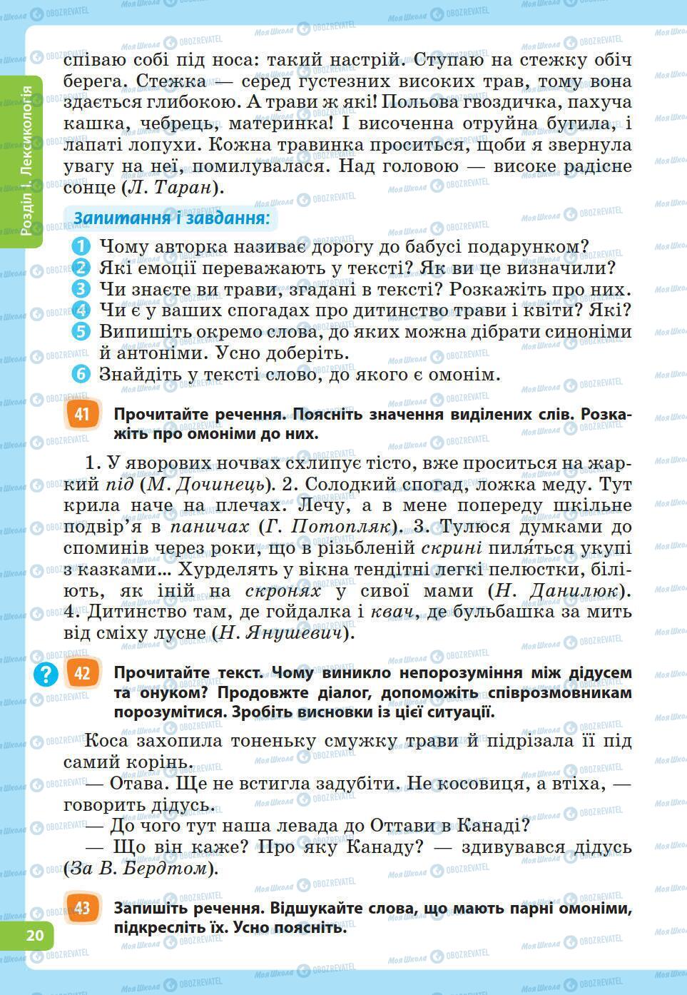 Підручники Українська мова 5 клас сторінка 20