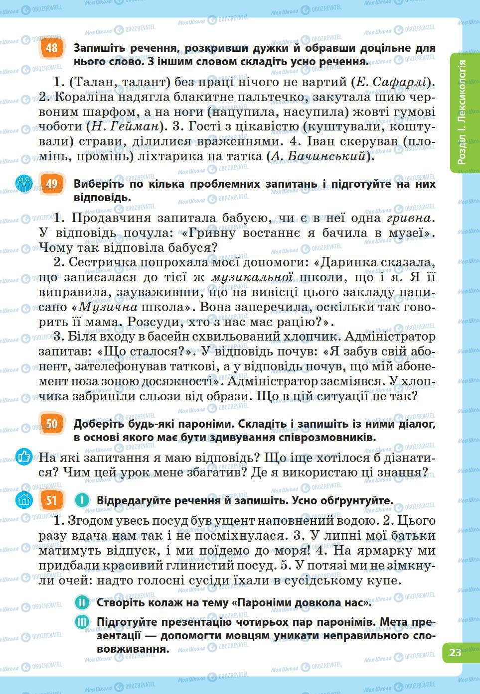 Підручники Українська мова 5 клас сторінка 23