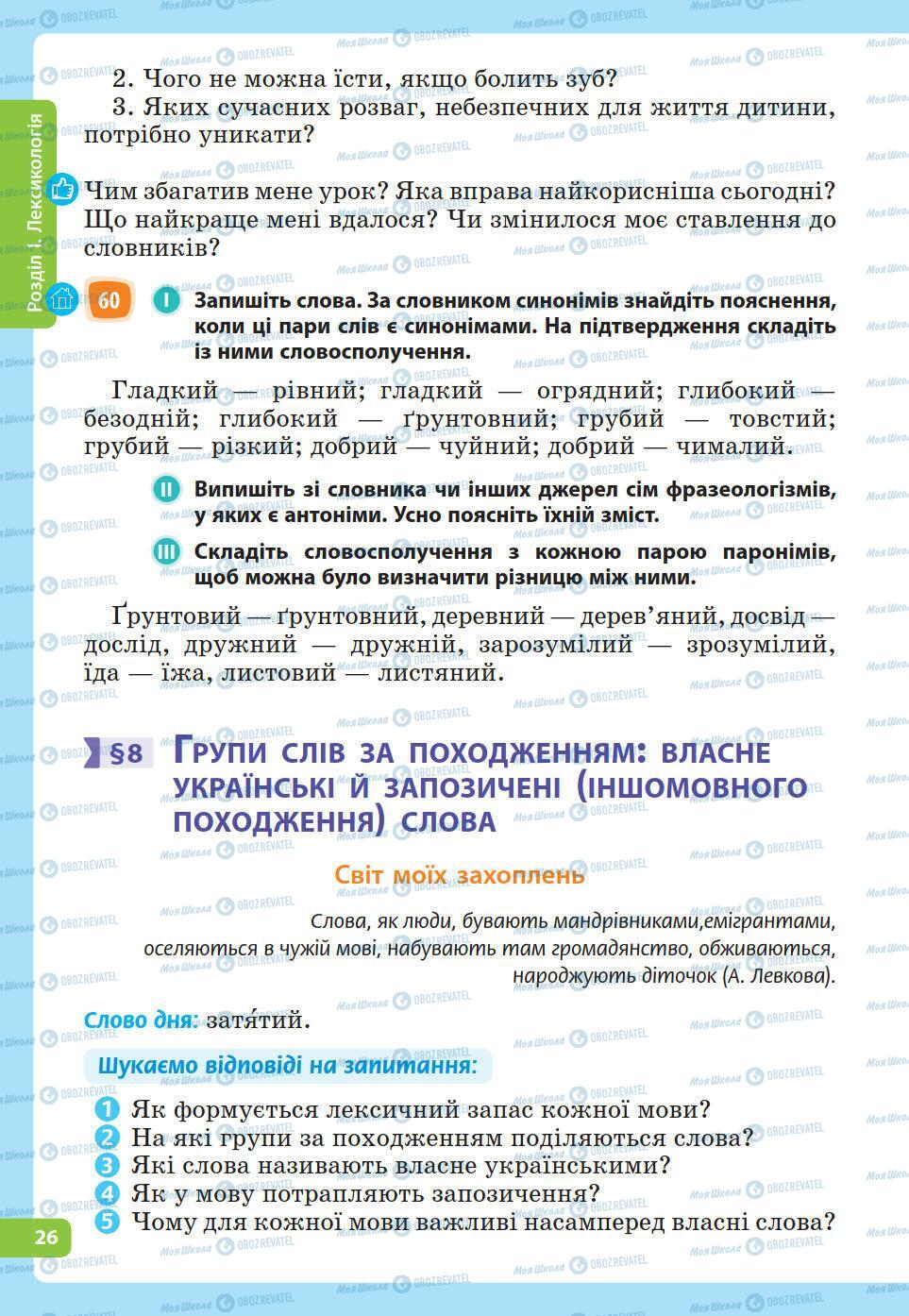 Підручники Українська мова 5 клас сторінка 26