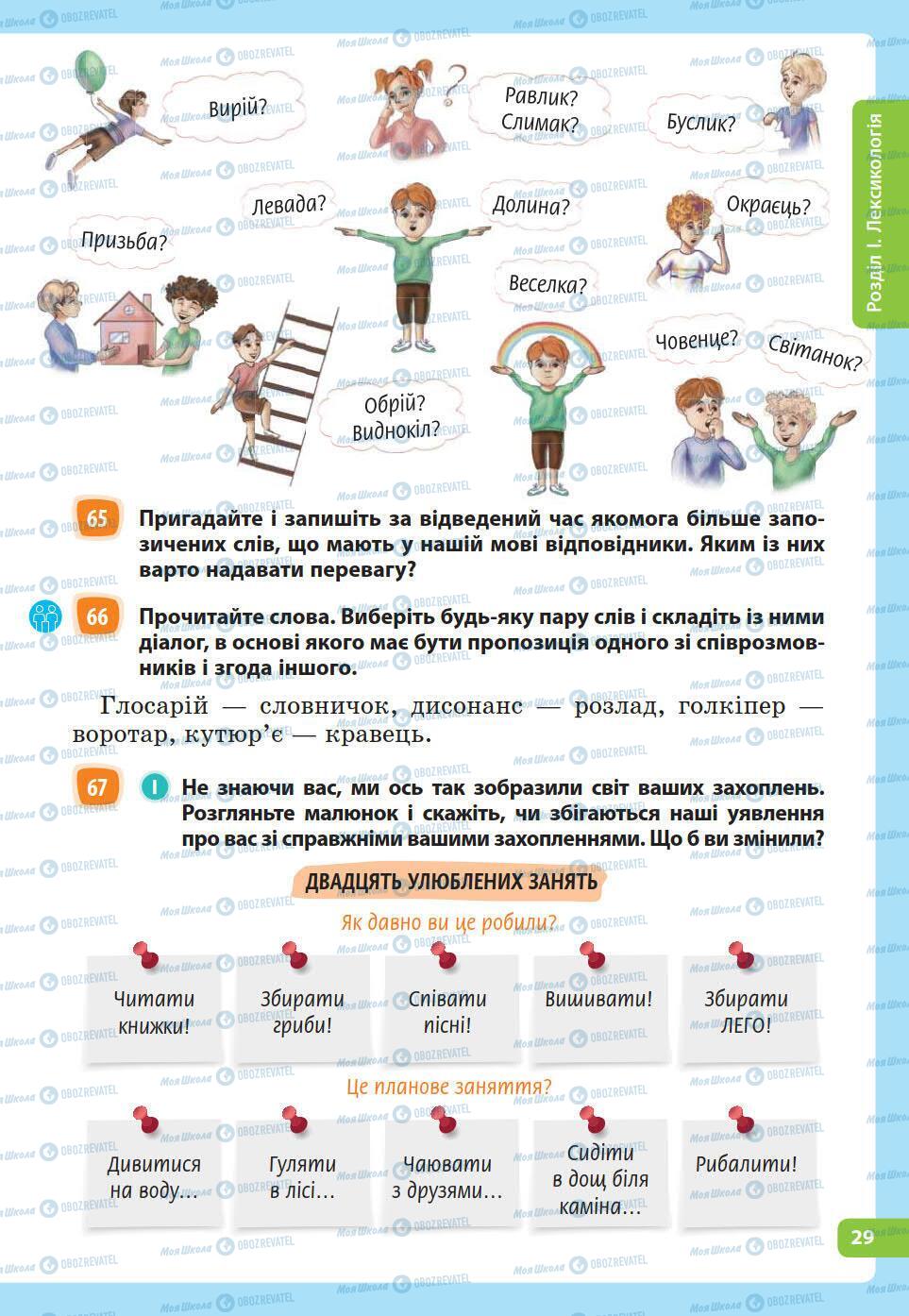 Підручники Українська мова 5 клас сторінка 29