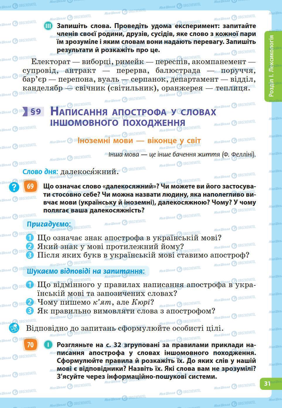 Підручники Українська мова 5 клас сторінка 31