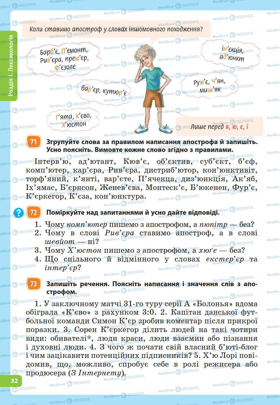 Учебники Укр мова 5 класс страница 32