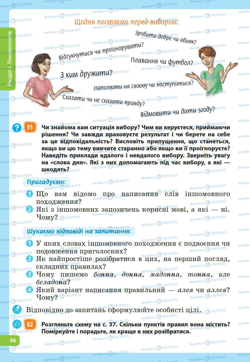 Учебники Укр мова 5 класс страница 36