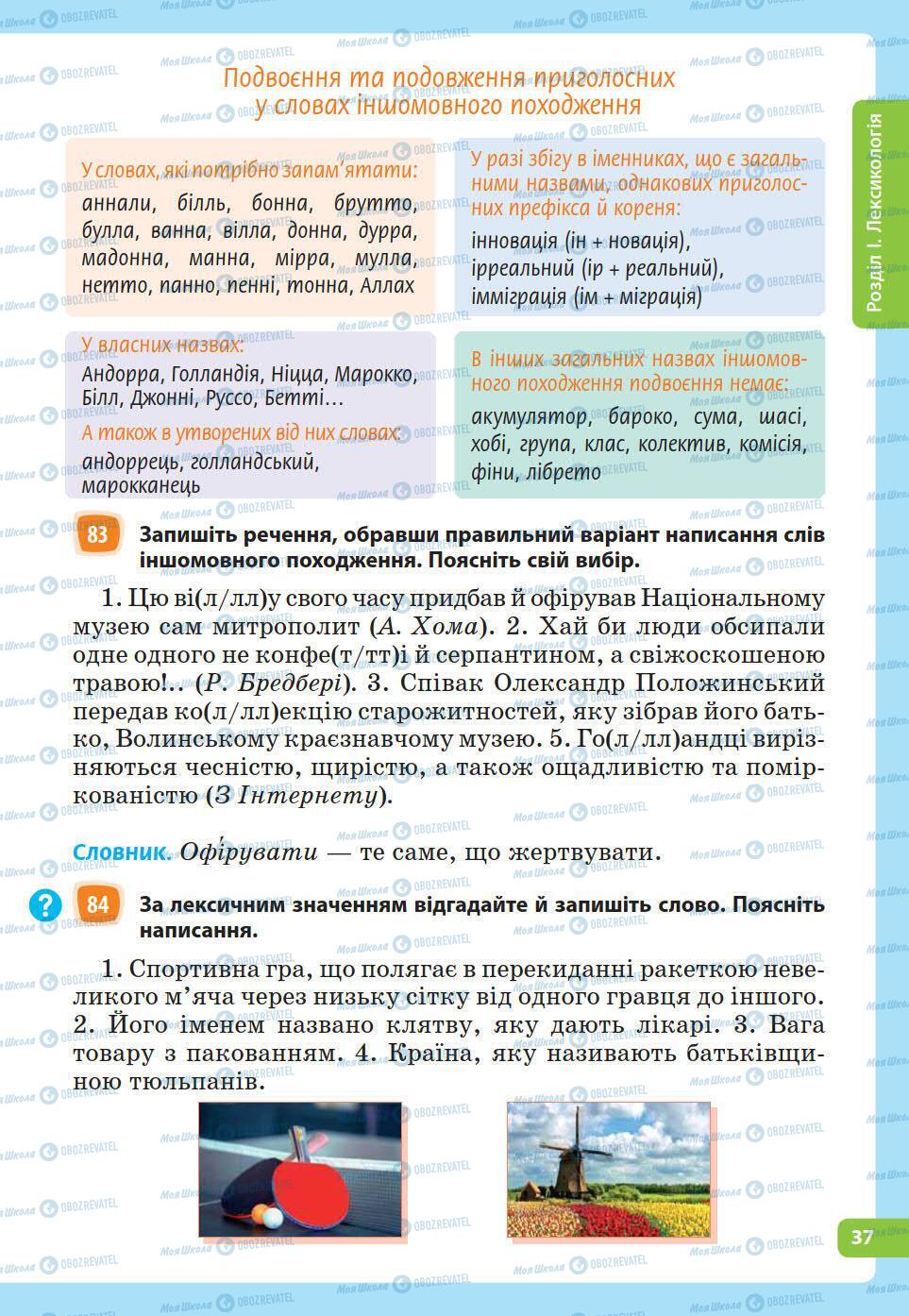 Підручники Українська мова 5 клас сторінка 37