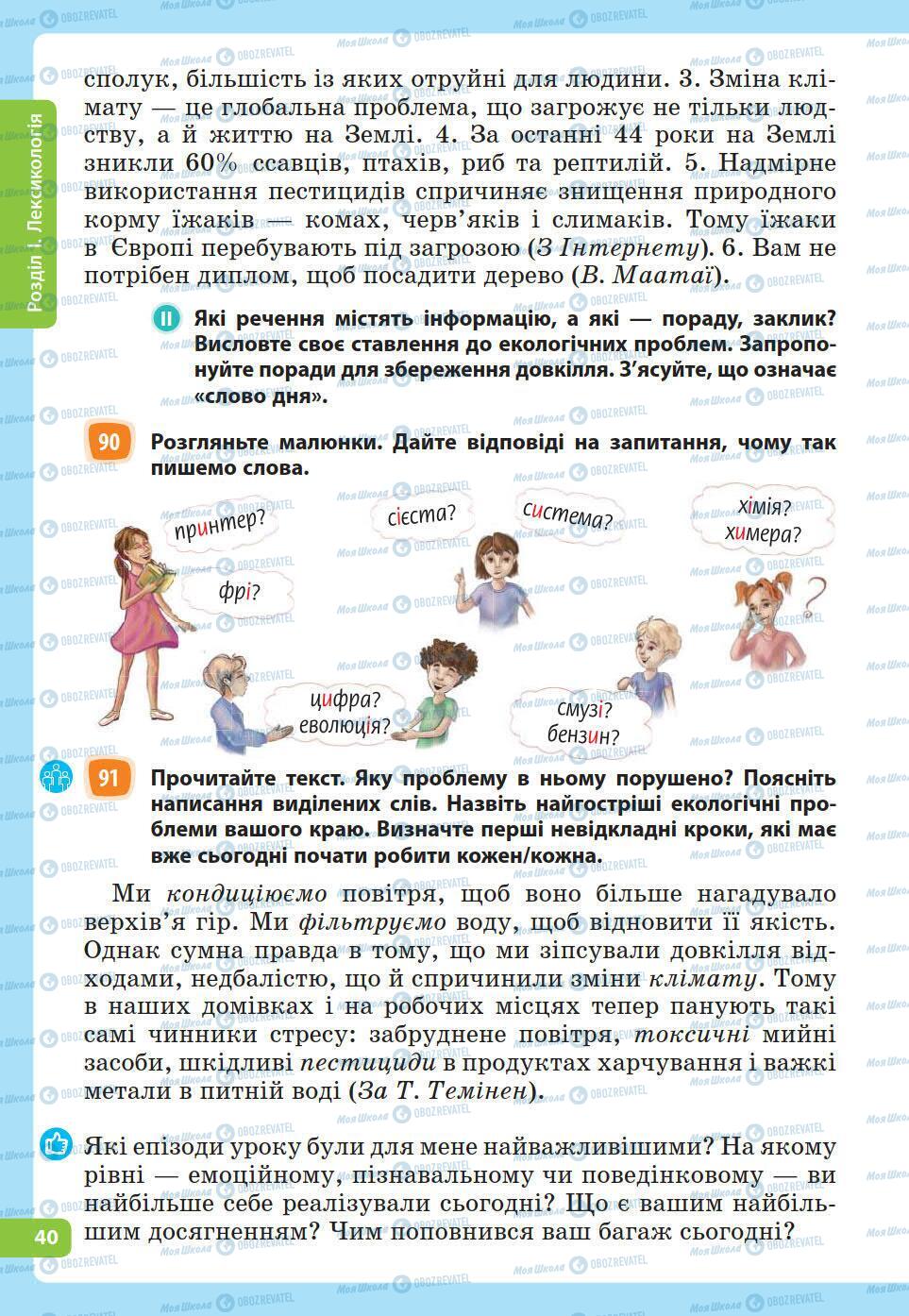 Підручники Українська мова 5 клас сторінка 40