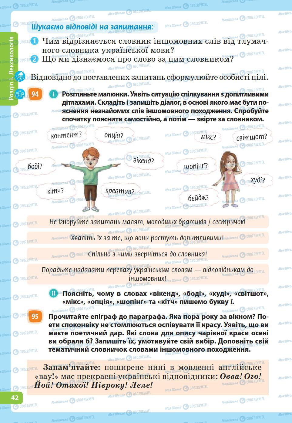 Учебники Укр мова 5 класс страница 42
