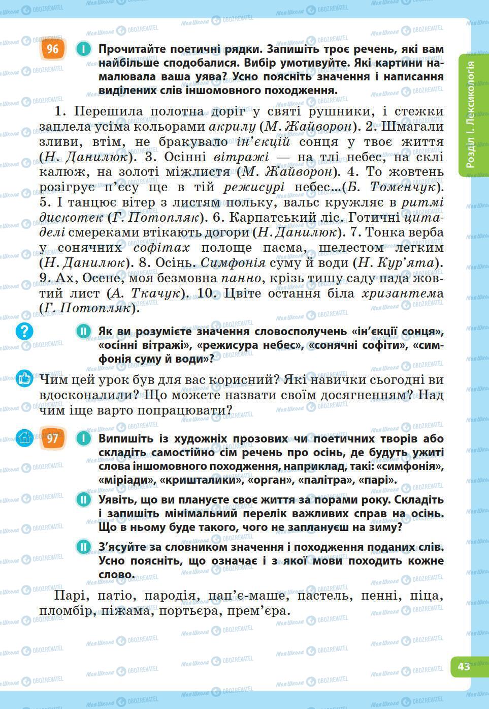 Підручники Українська мова 5 клас сторінка 43