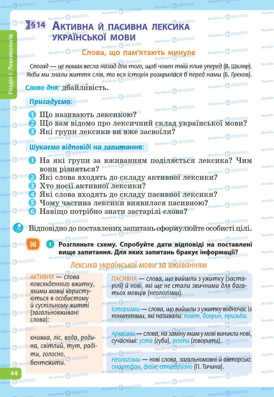 Підручники Українська мова 5 клас сторінка 44