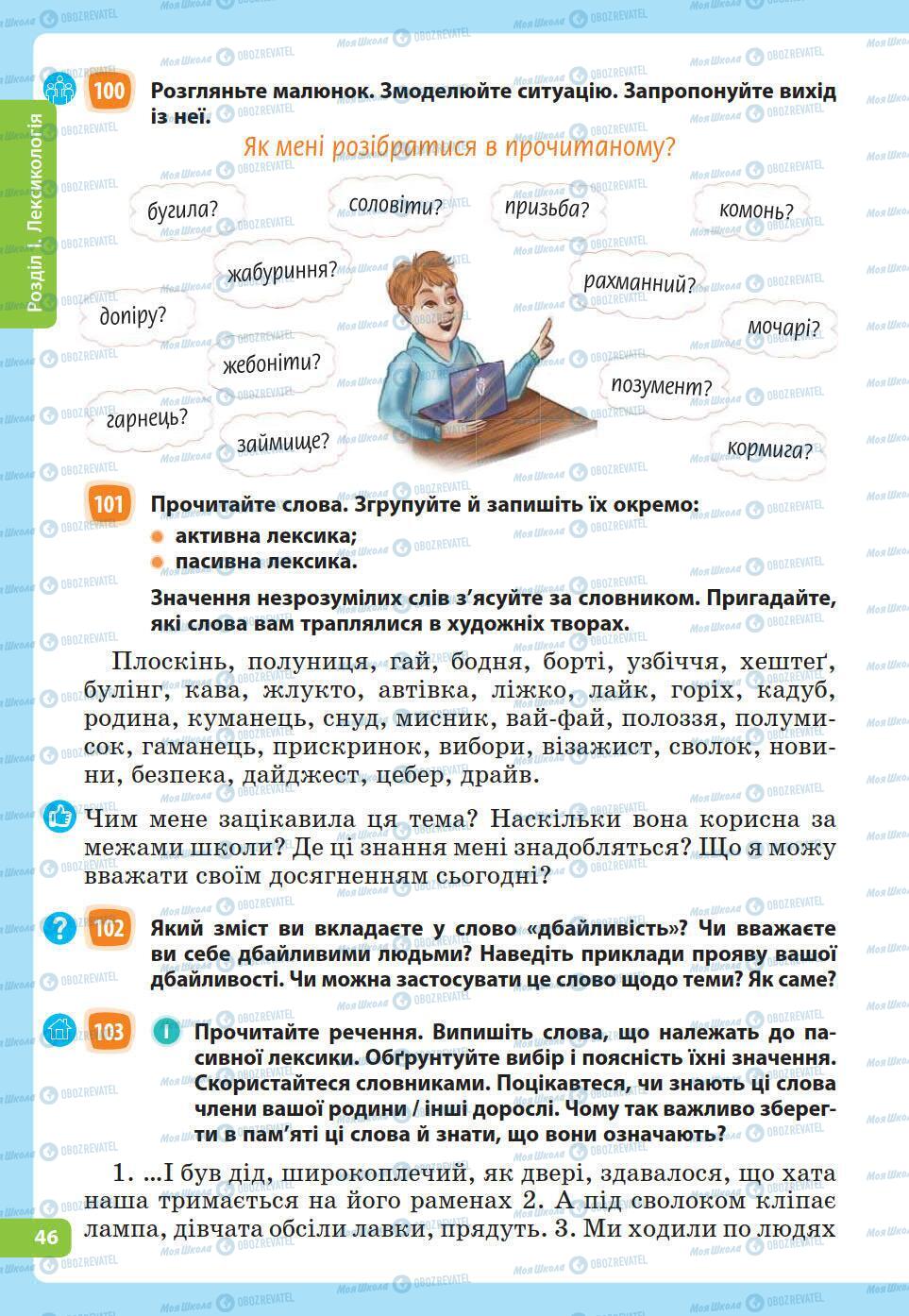 Підручники Українська мова 5 клас сторінка 46