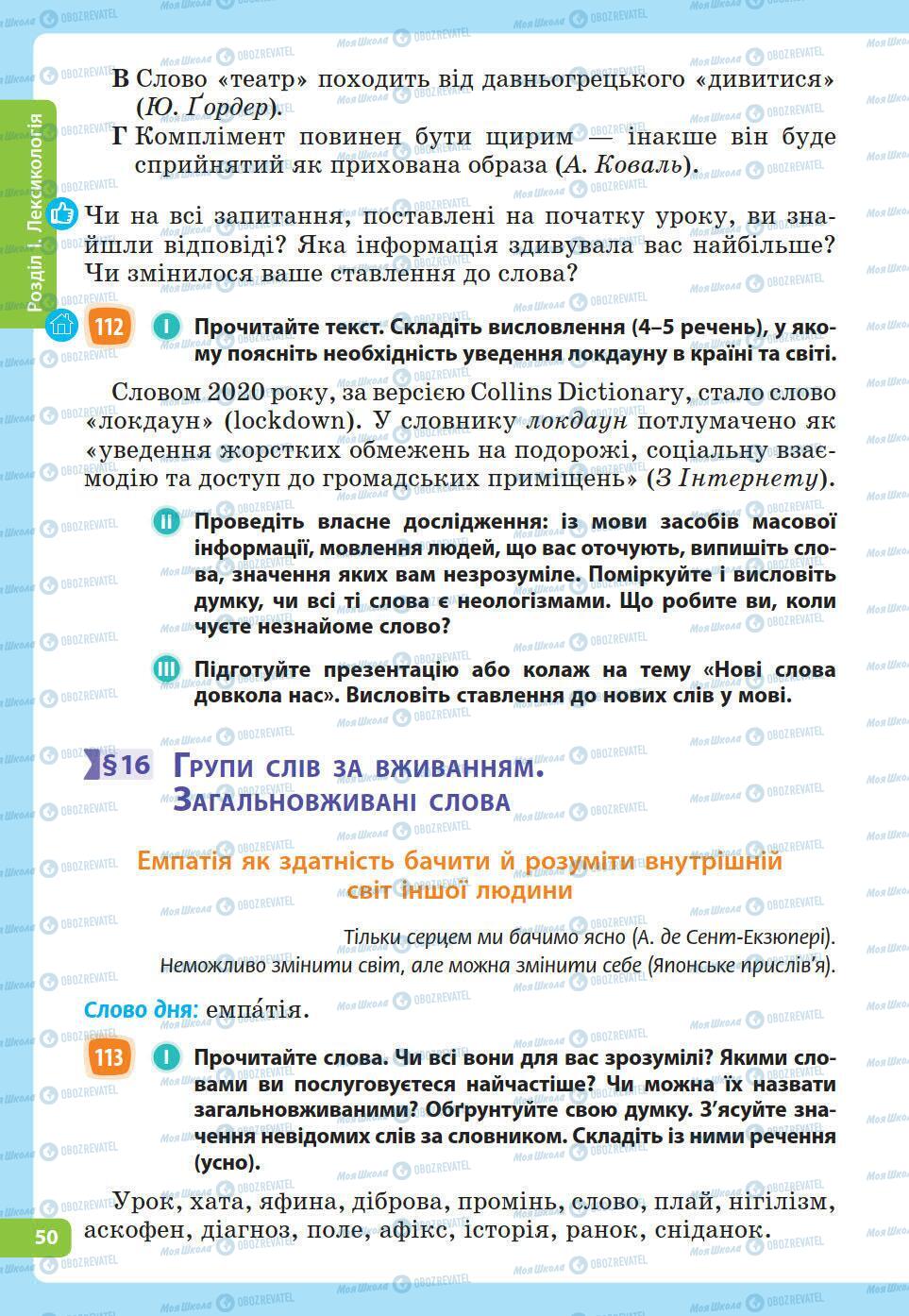Учебники Укр мова 5 класс страница 50