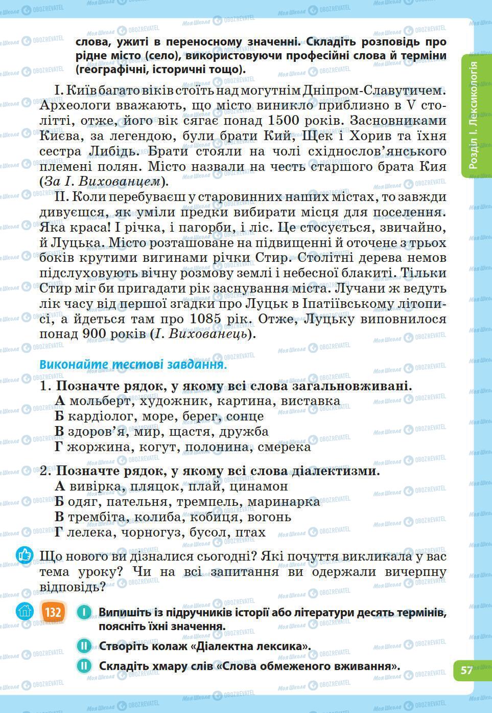 Учебники Укр мова 5 класс страница 57