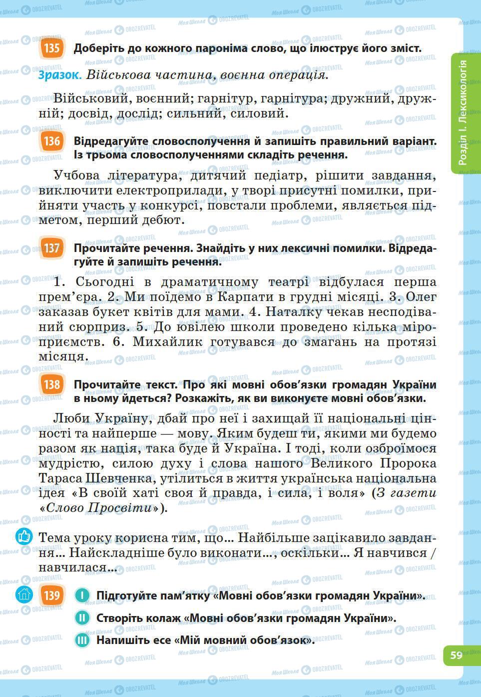 Підручники Українська мова 5 клас сторінка 59