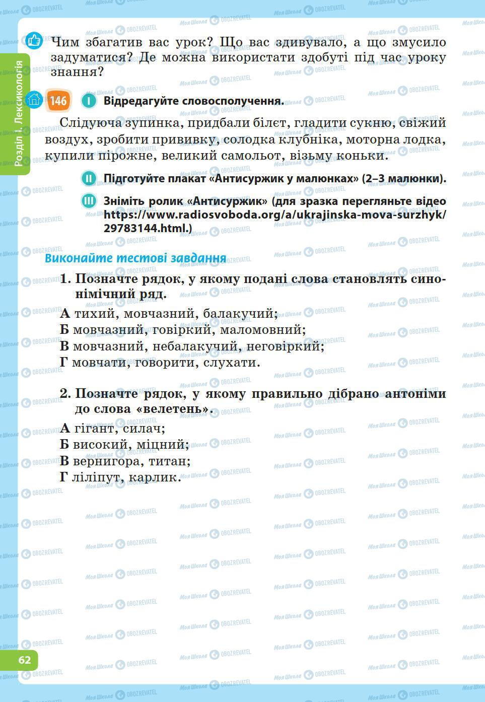 Учебники Укр мова 5 класс страница 62