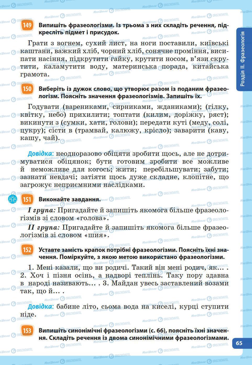 Учебники Укр мова 5 класс страница 65