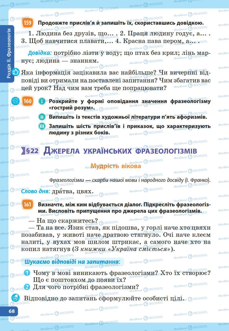 Учебники Укр мова 5 класс страница 68